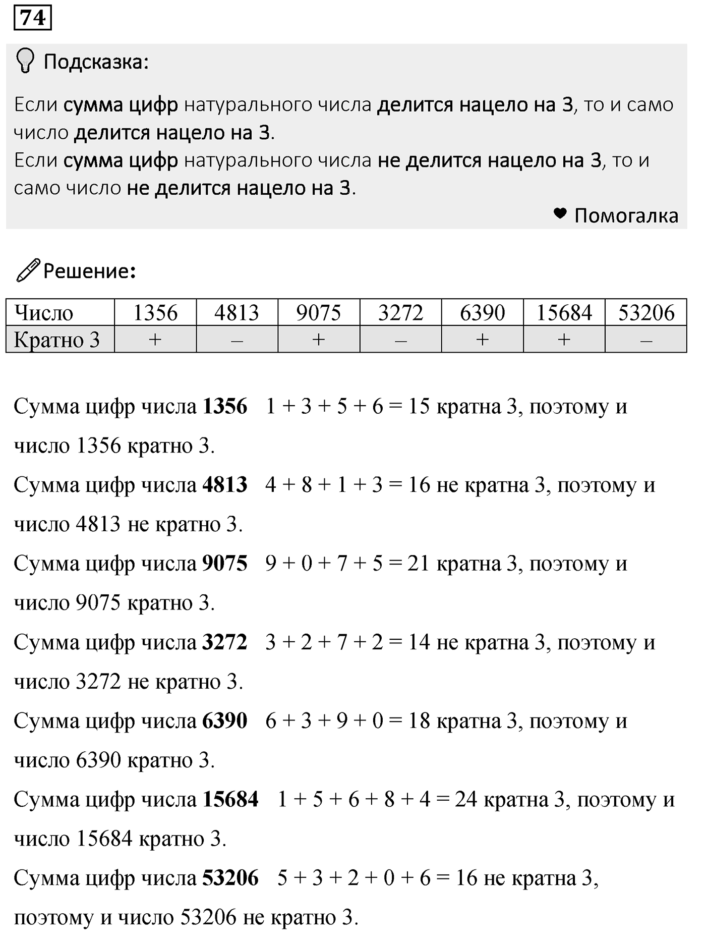 Номер 74 — решение 2