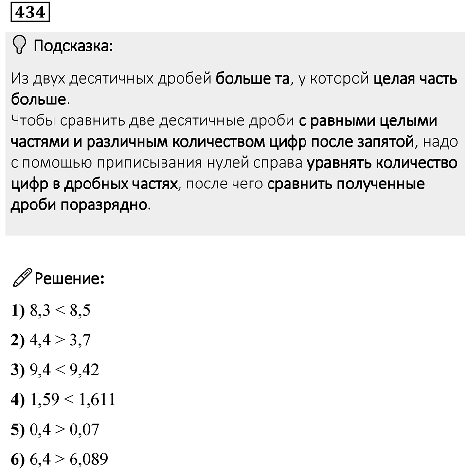 Номер 434 — решение 1