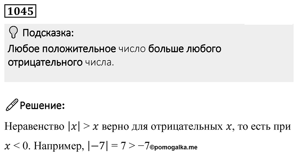 Номер 1045 — решение 1
