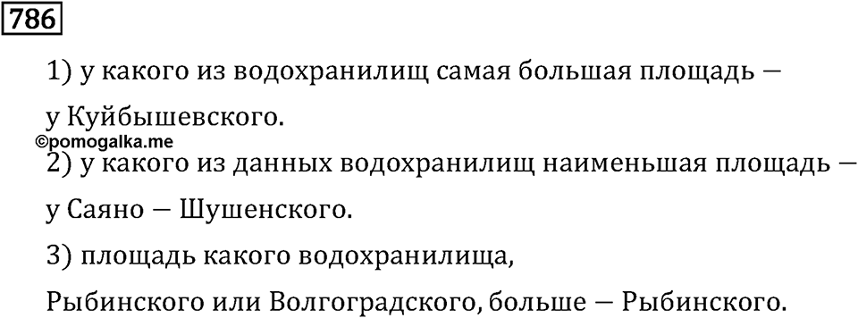 Номер 786 — решение 3