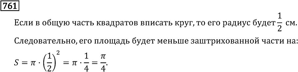 Номер 761 — решение 3