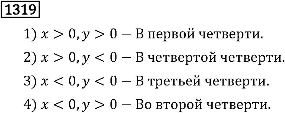 Номер 1319 — решение 3