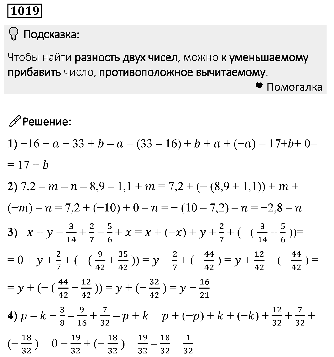 Номер 1019 — решение 2