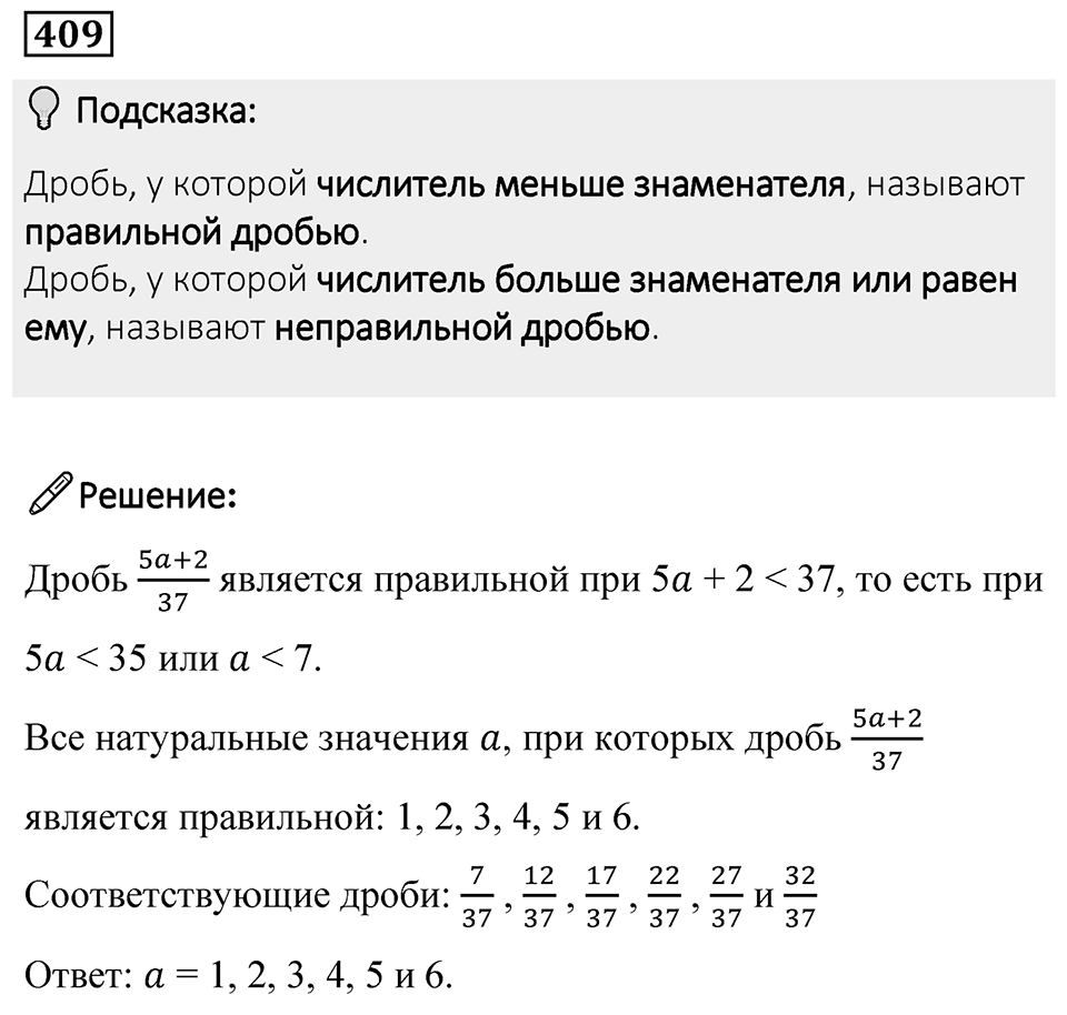 Номер 409 — решение 1