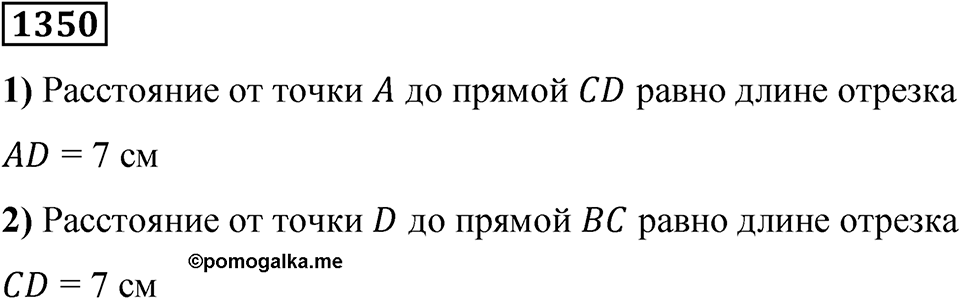 Номер 1350 — решение 1