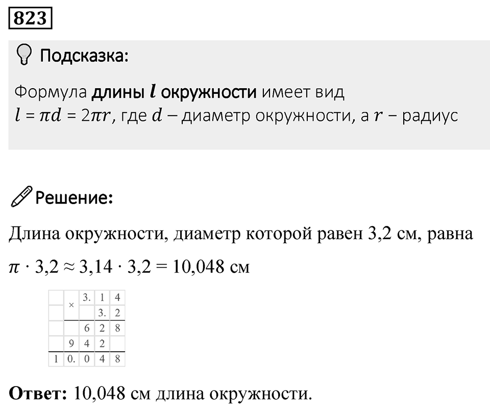 Номер 823 — решение 1