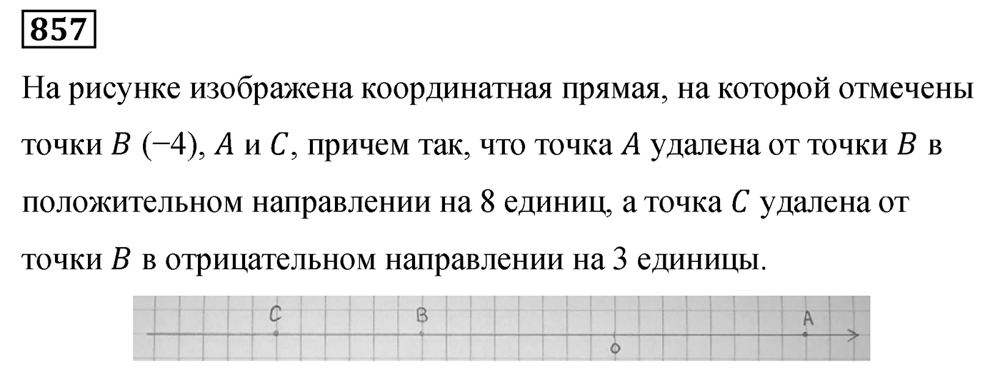 Номер 857 — решение 2