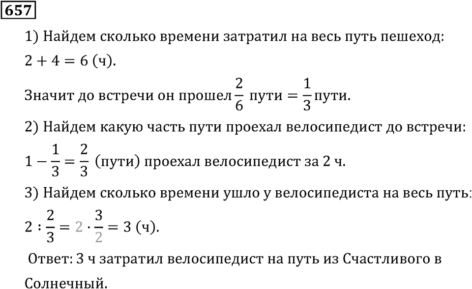 Номер 657 — решение 2