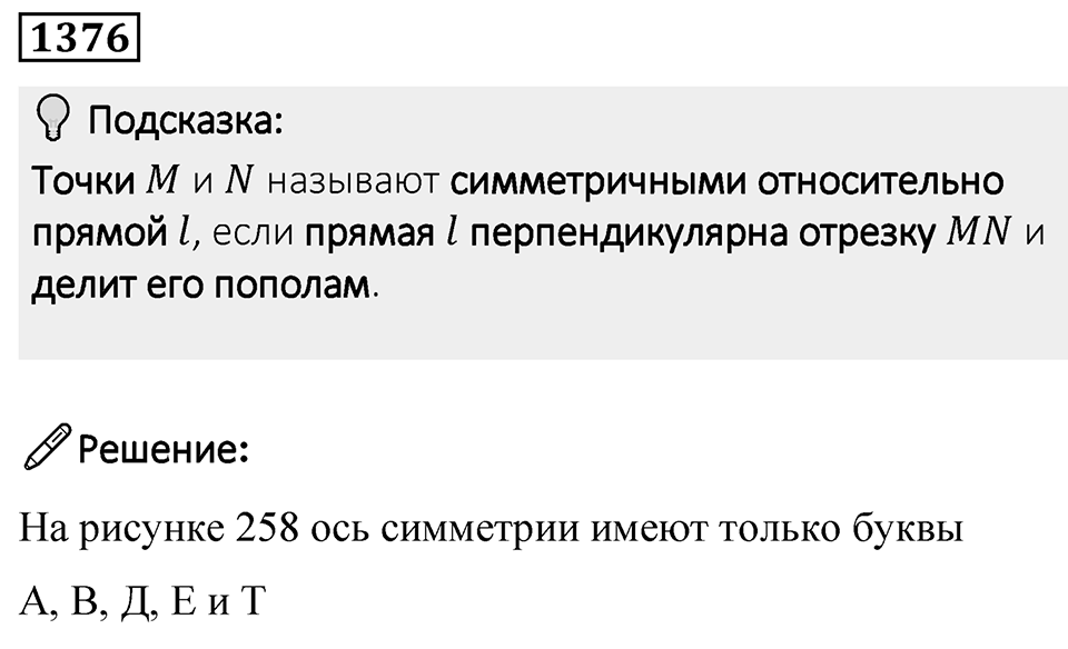 Номер 1376 — решение 1