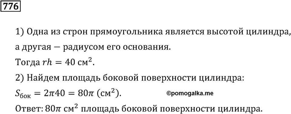 Номер 776 — решение 3
