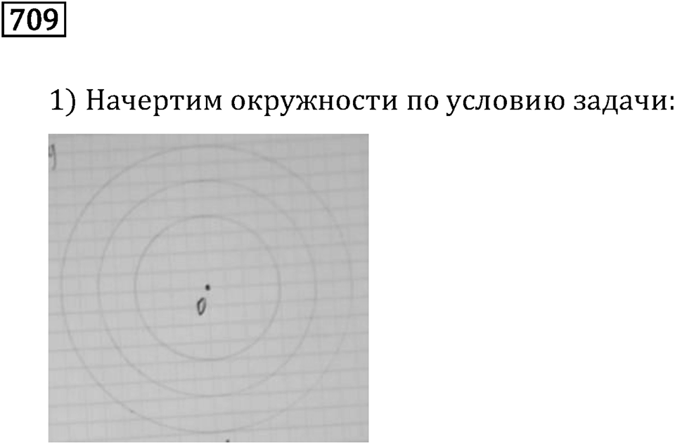 Номер 709 — решение 3