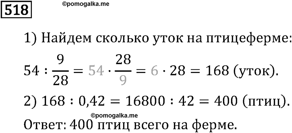 Номер 518 — решение 3