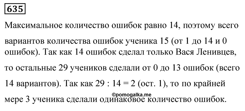 Номер 635 — решение 1