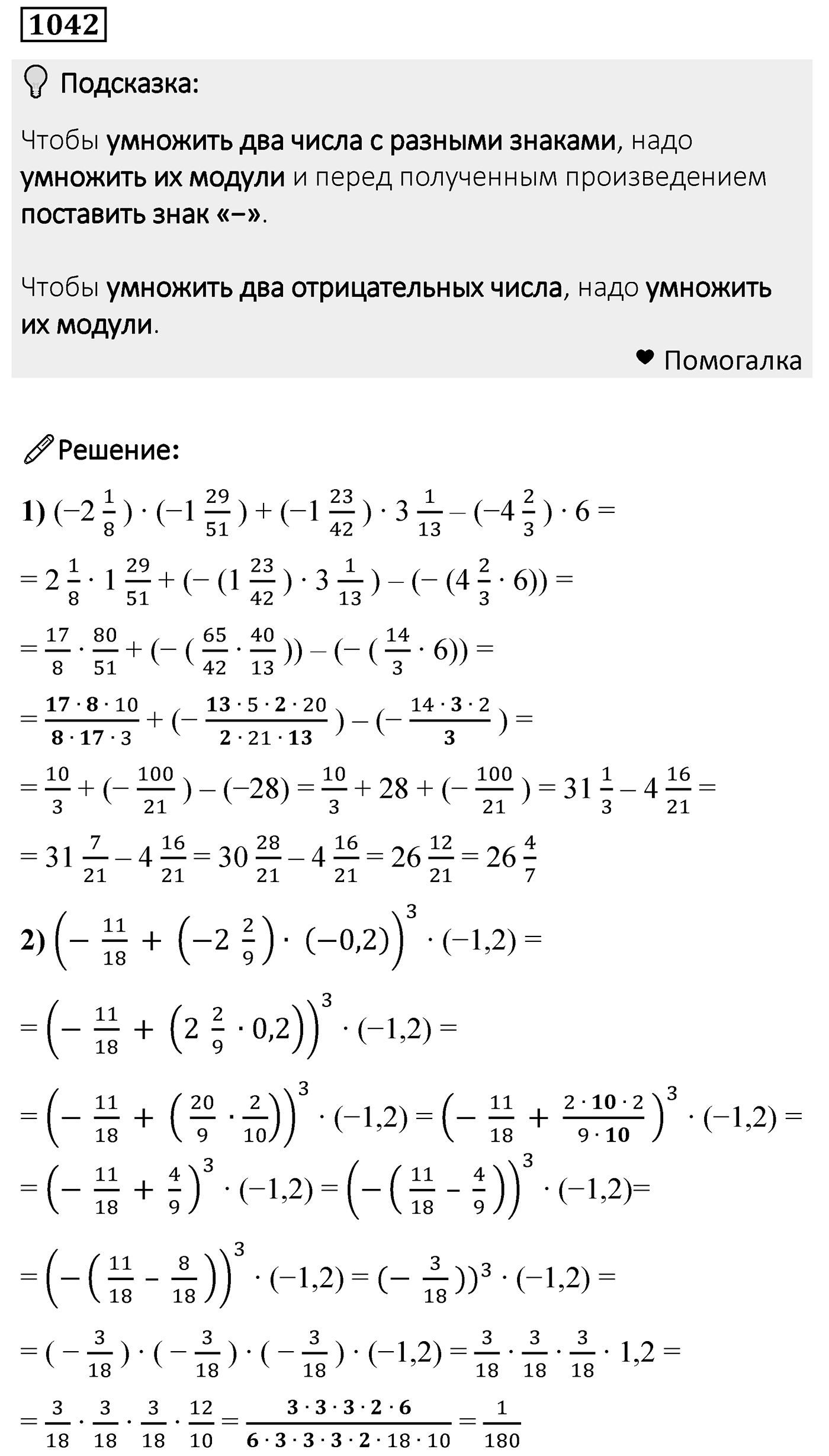 Номер 1042 — решение 2