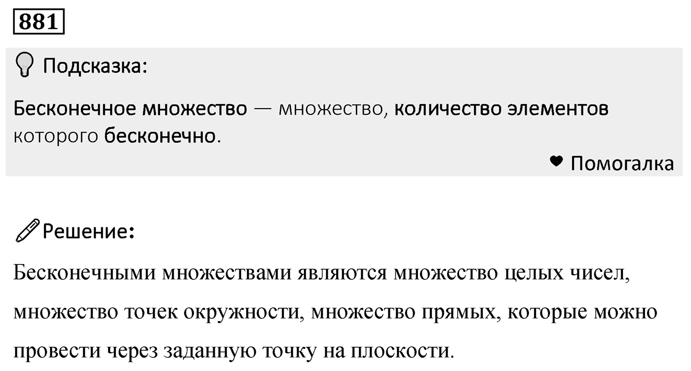 Номер 881 — решение 2