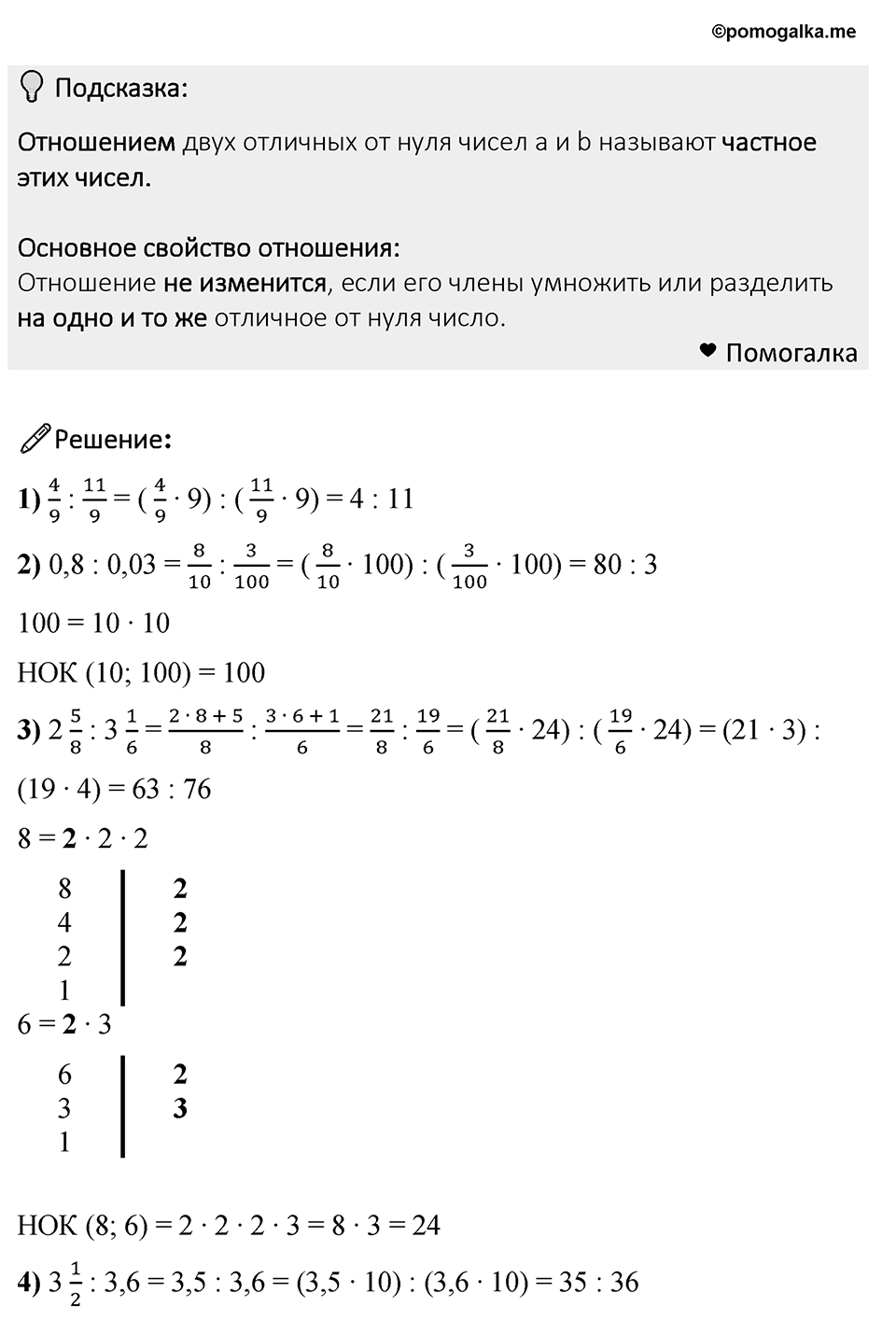 Номер 691 — решение 1