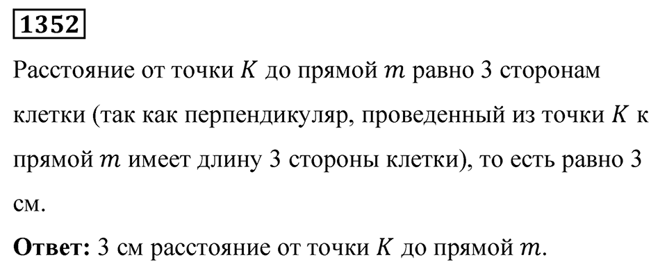 Номер 1352 — решение 1