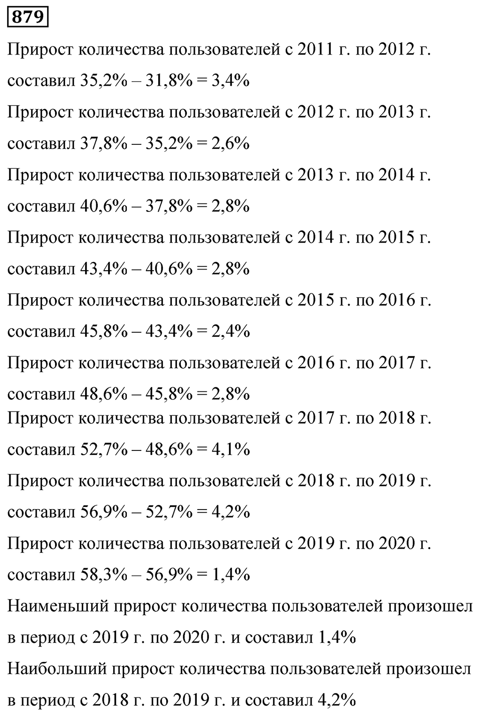 Номер 879 — решение 1