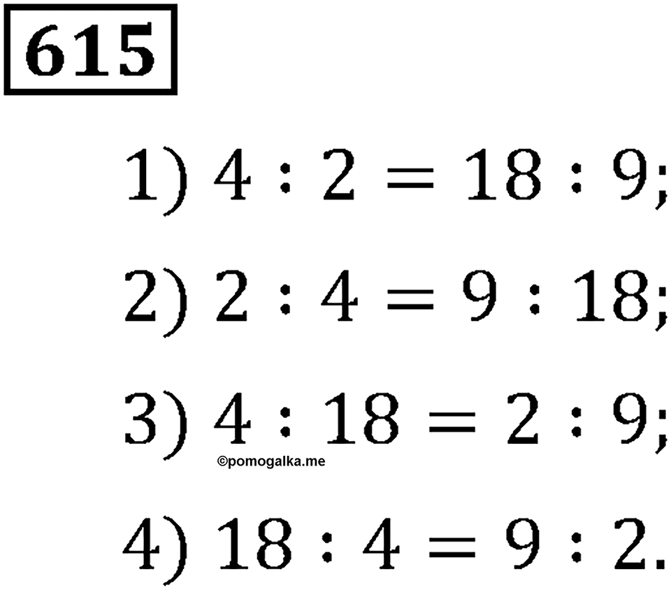 Номер 615 — решение 3
