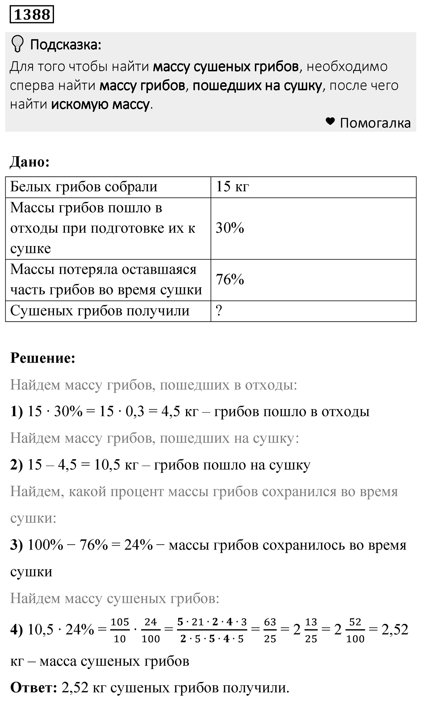 Номер 1388 — решение 2