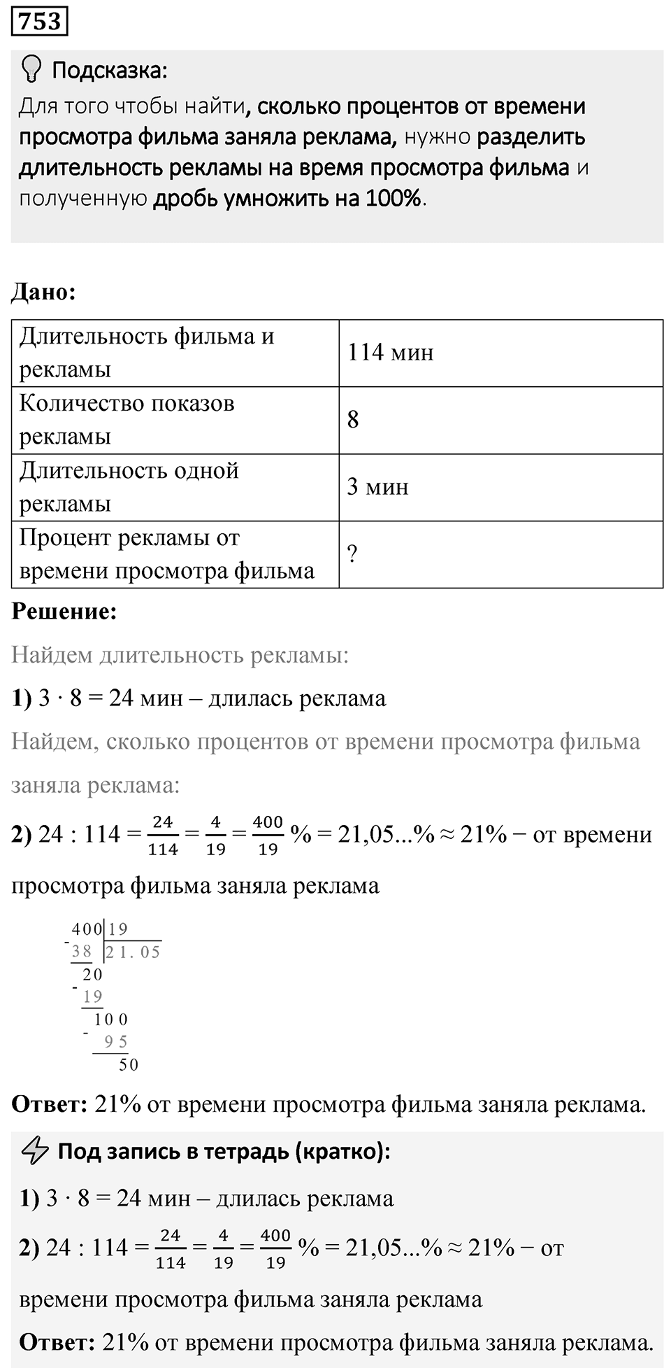 Номер 753 — решение 1