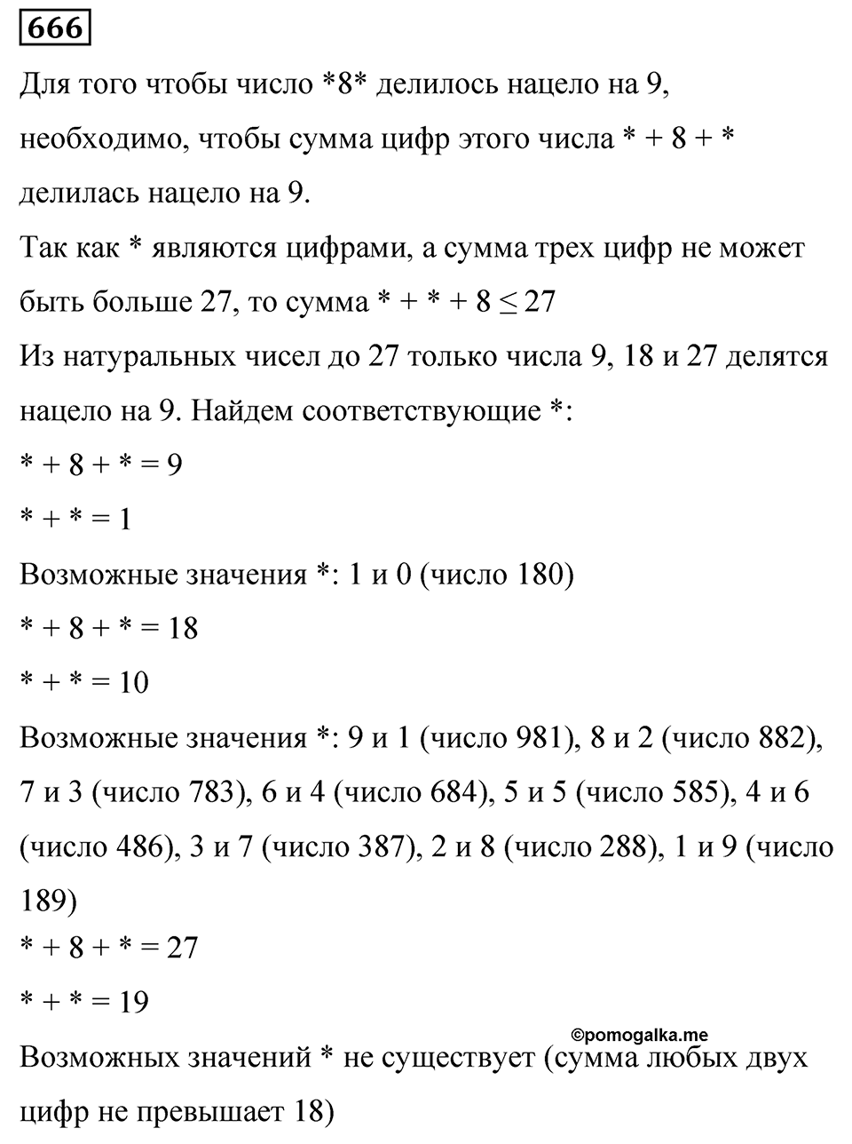 Номер 666 — решение 1