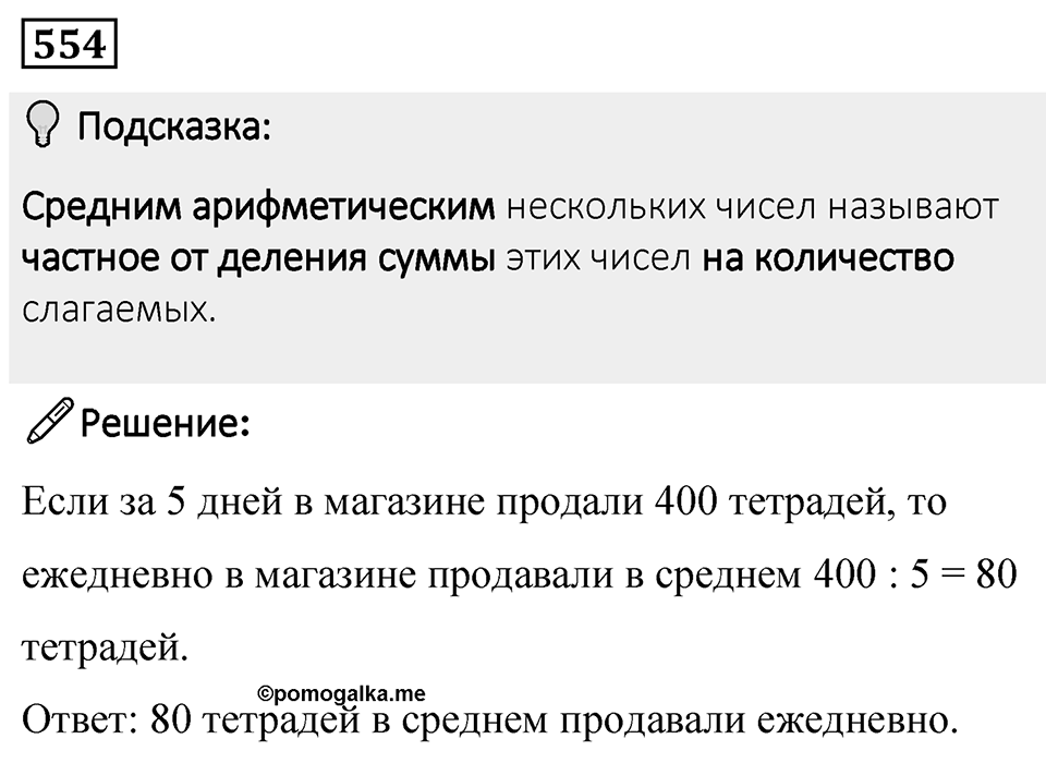 Номер 554 — решение 1