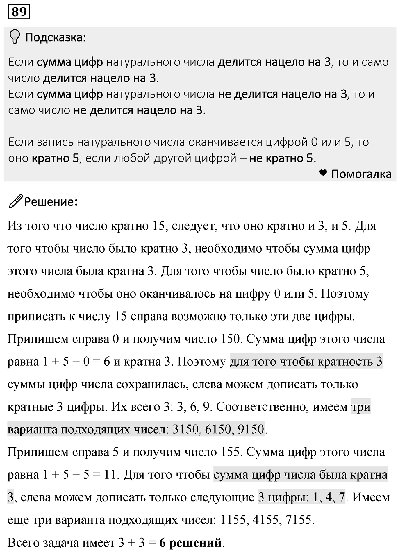 Номер 89 — решение 2