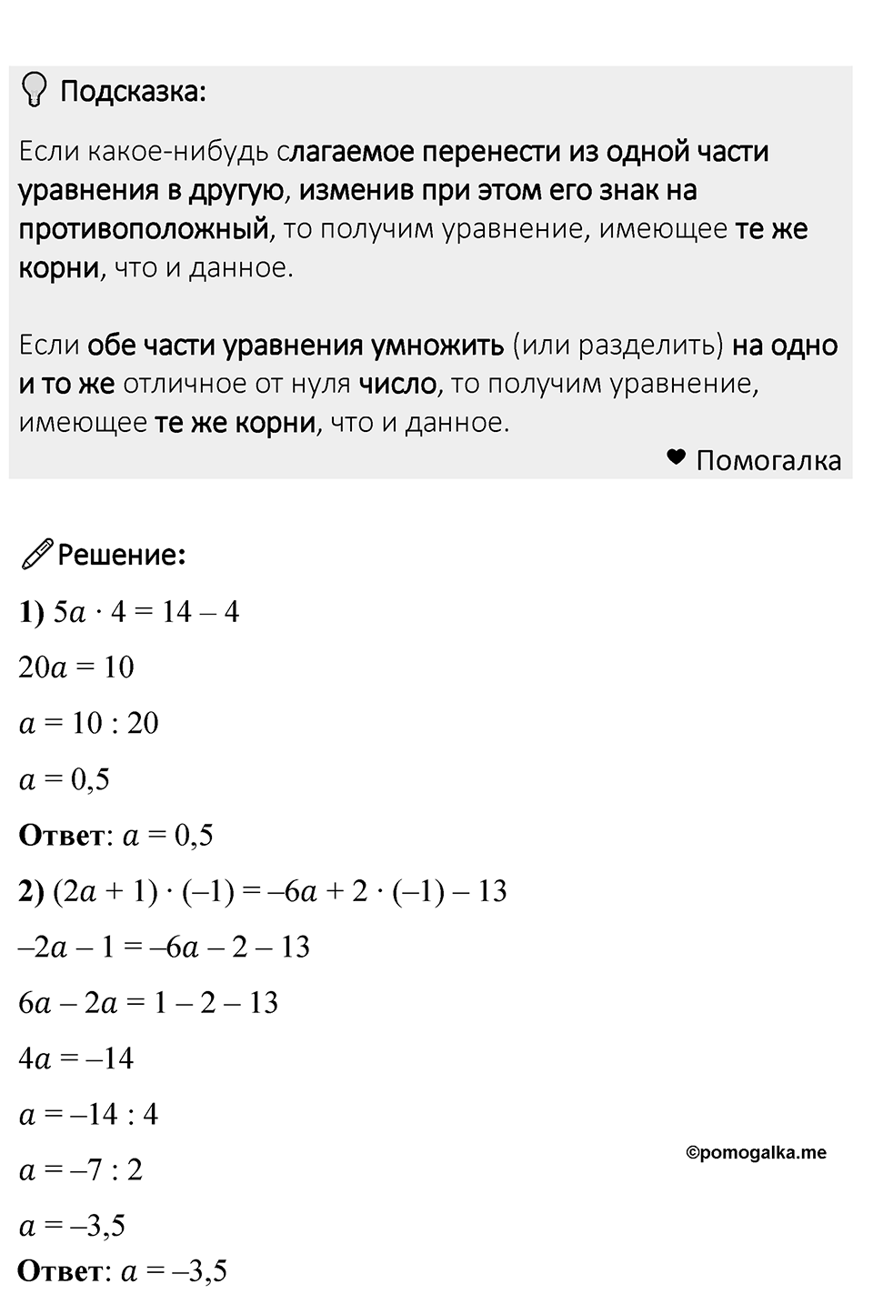 Номер 1286 — решение 1