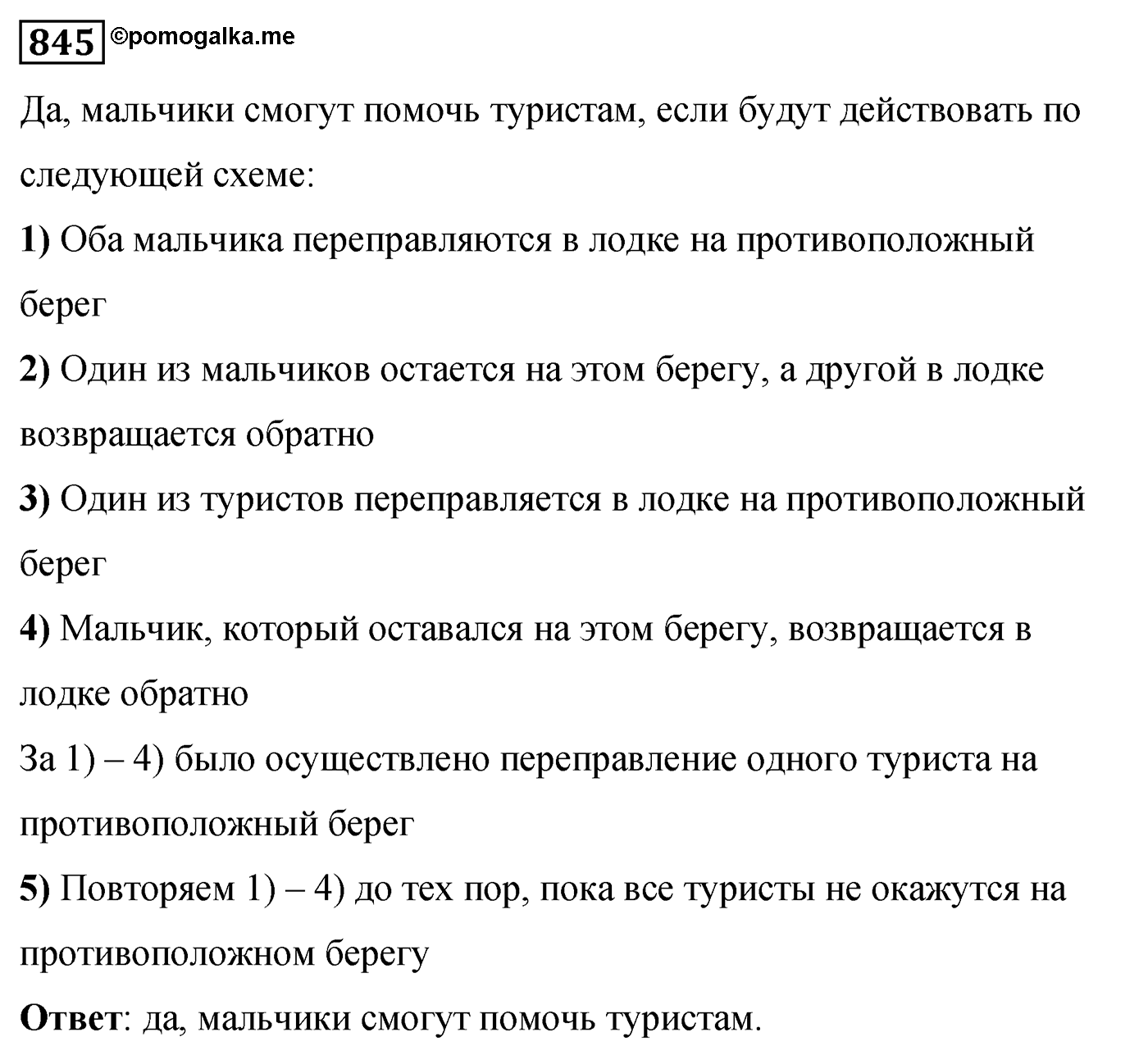 Номер 845 — решение 2