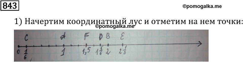 Номер 843 — решение 3