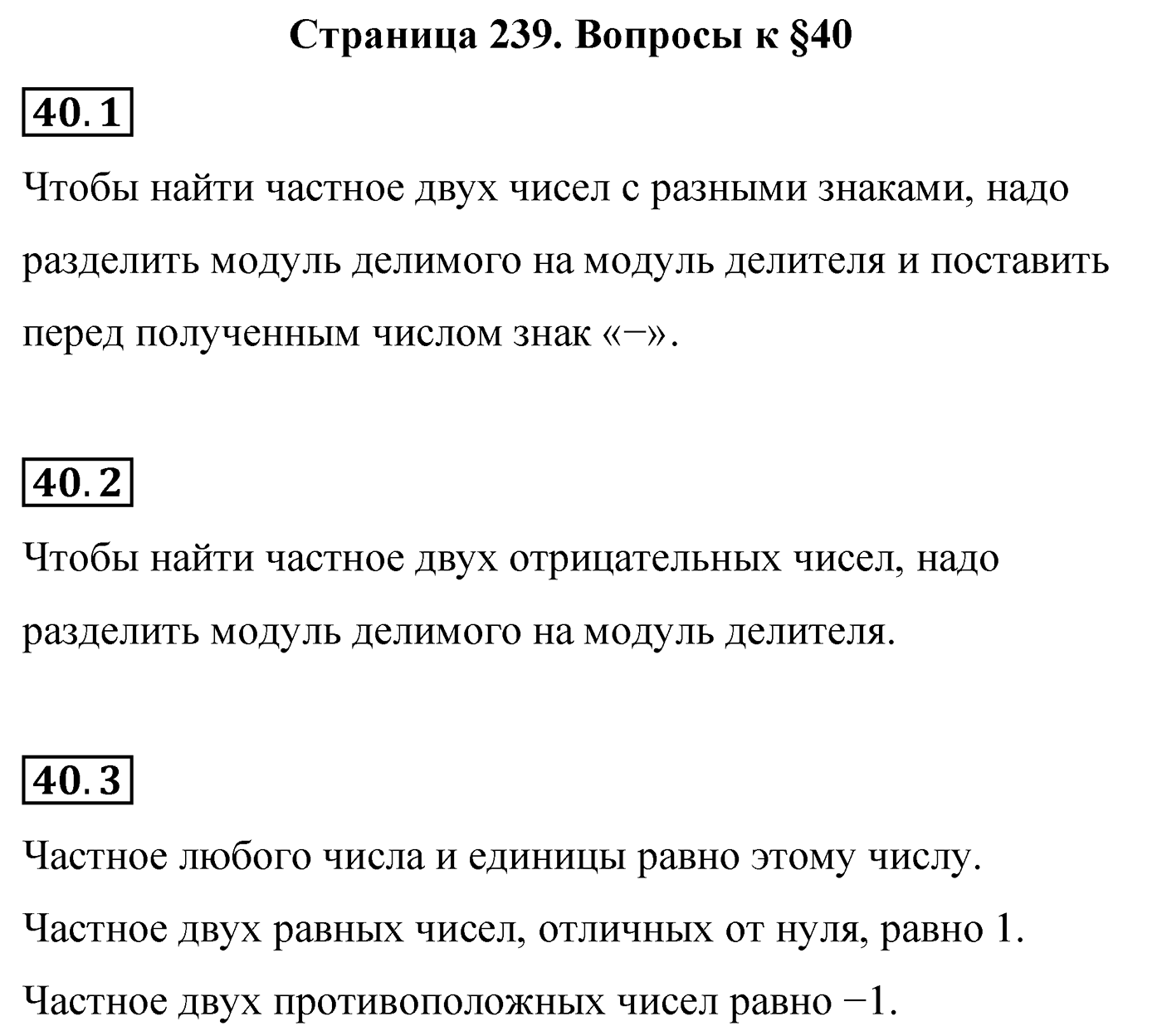 Страница 239, Вопросы после параграфа §40 — решение 1