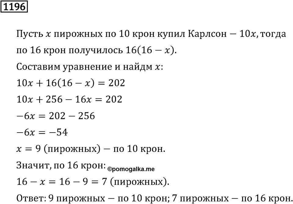 Номер 1196 — решение 2