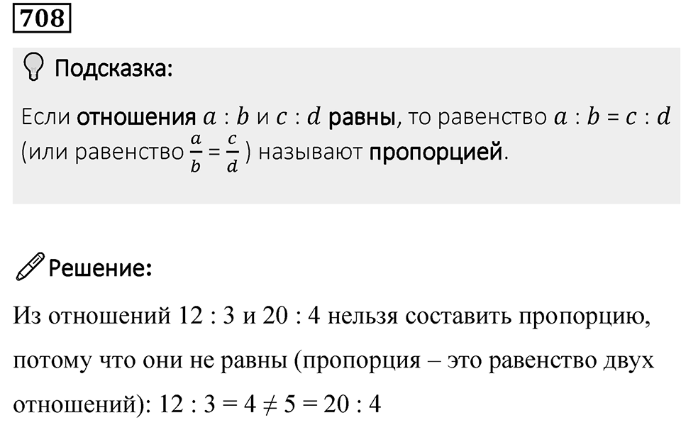 Номер 708 — решение 1