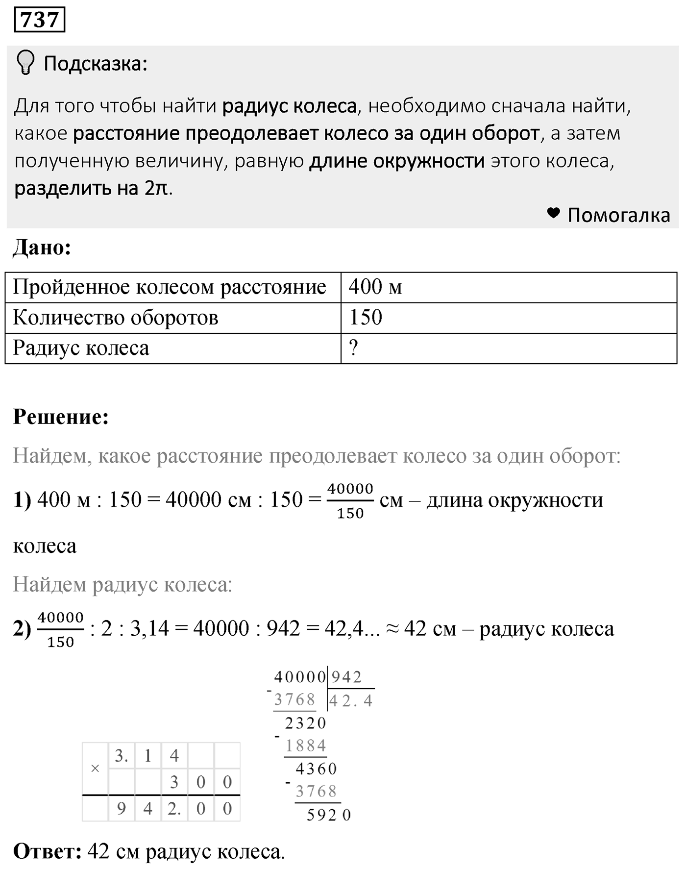 Номер 737 — решение 2