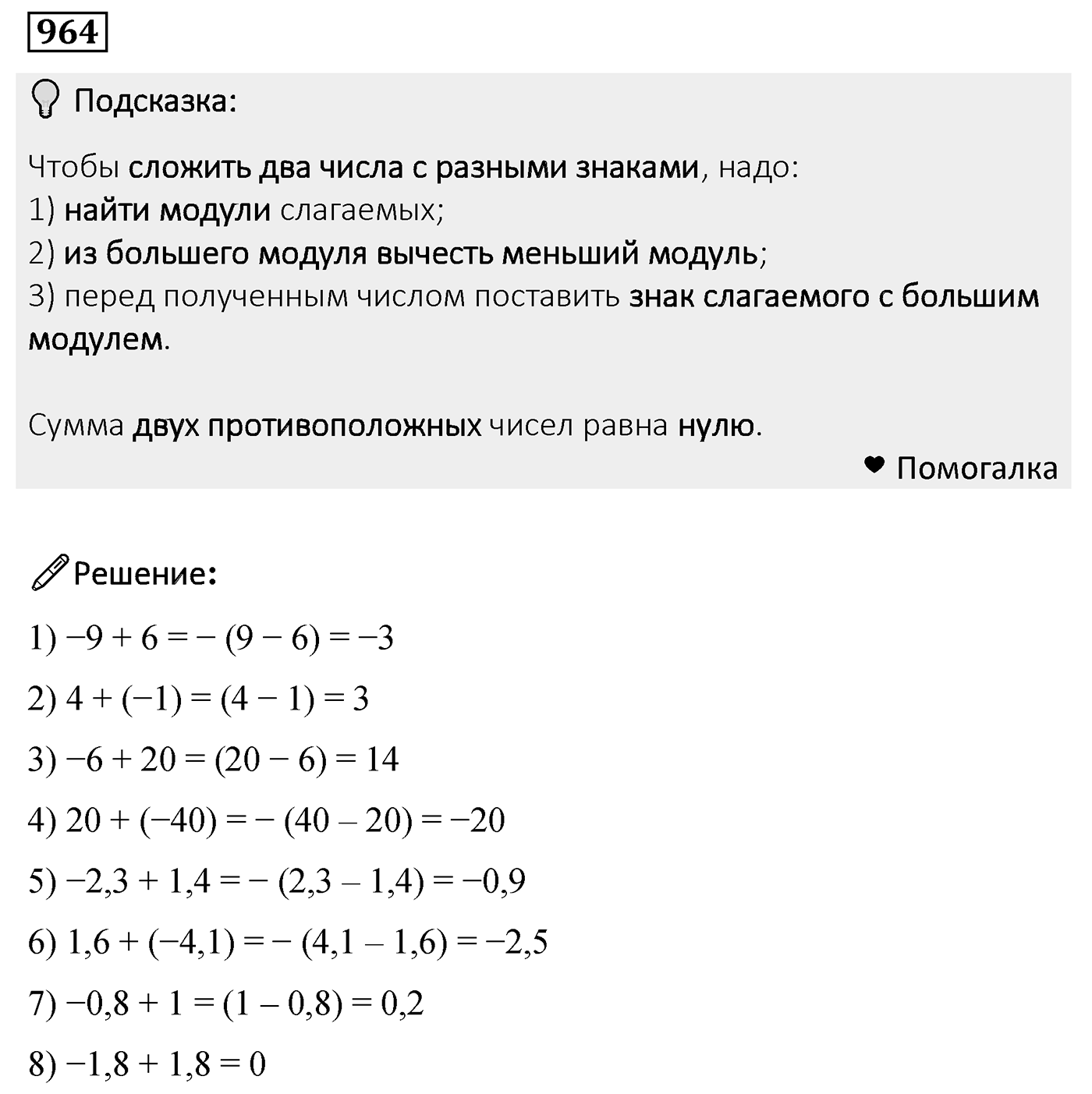 Номер 964 — решение 2