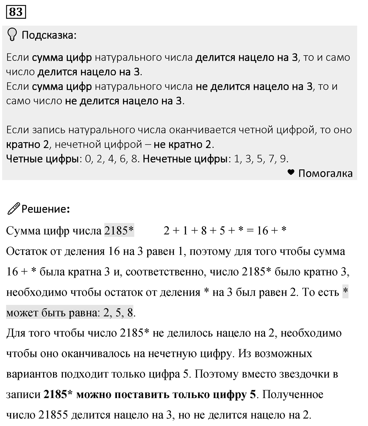 Номер 83 — решение 2