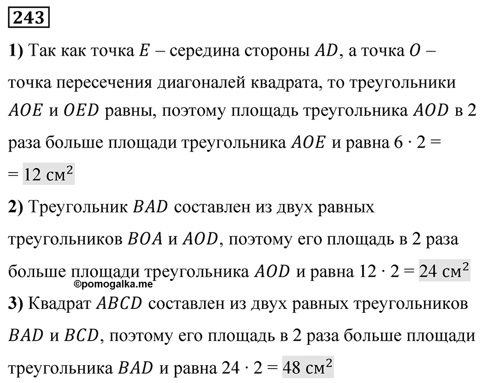 Номер 243 — решение 1