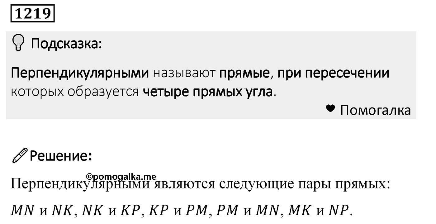 Номер 1219 — решение 2