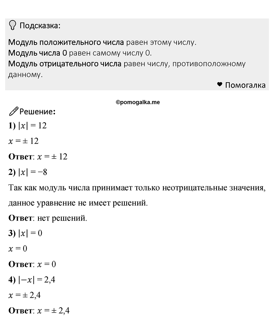 Номер 1005 — решение 1