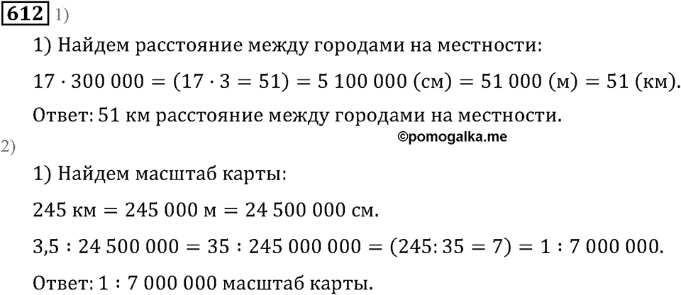 Номер 612 — решение 3
