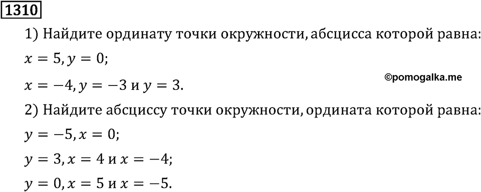 Номер 1310 — решение 3