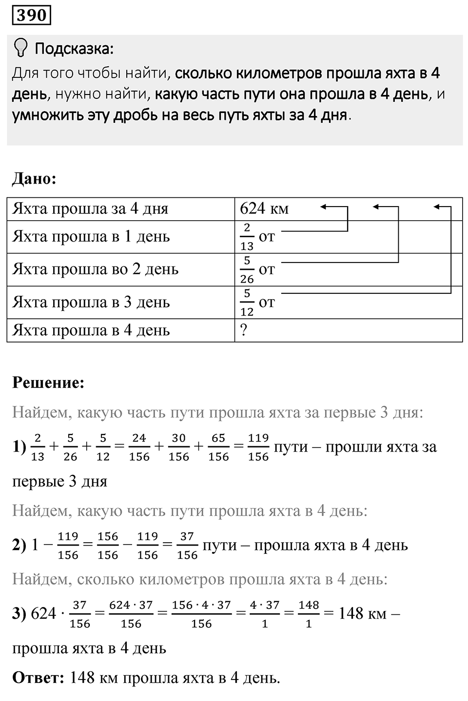 Номер 390 — решение 1