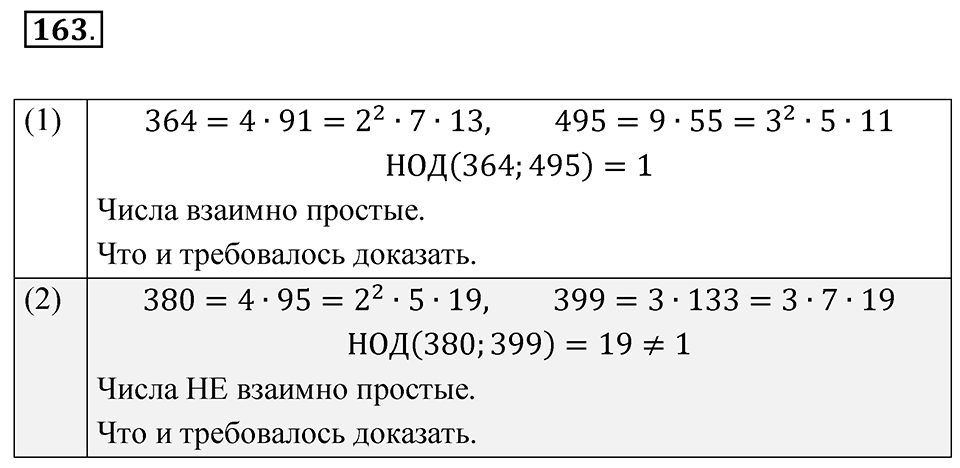 Номер 163 — решение 1
