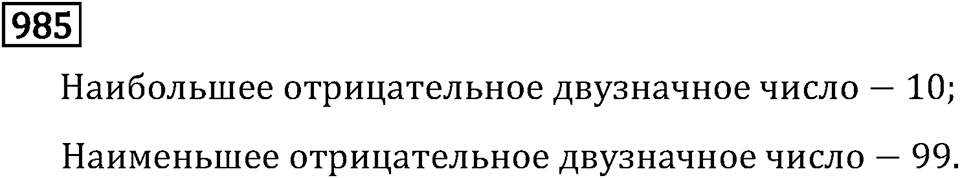 Номер 985 — решение 3