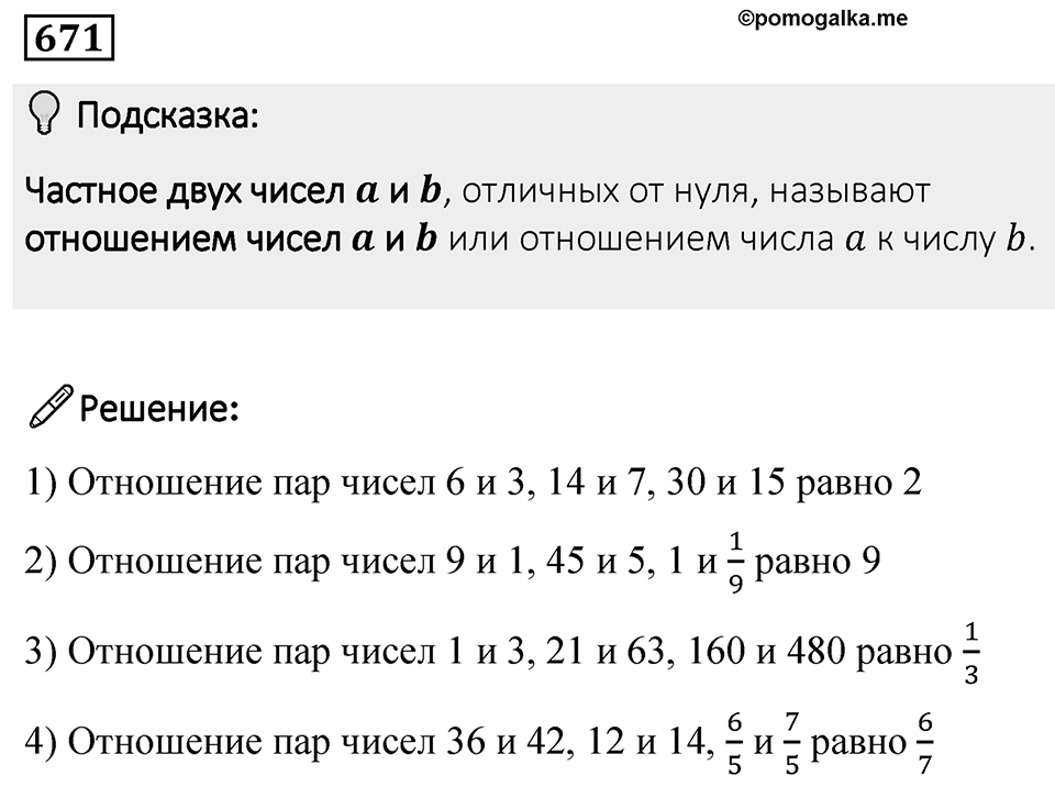 Номер 671 — решение 1