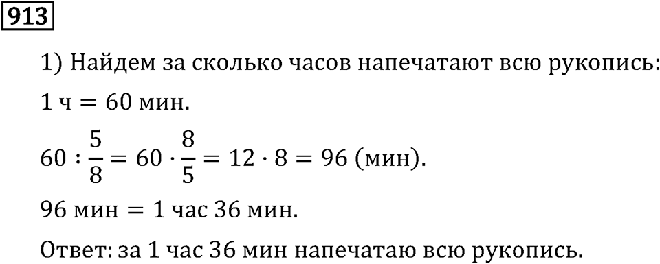 Номер 913 — решение 3