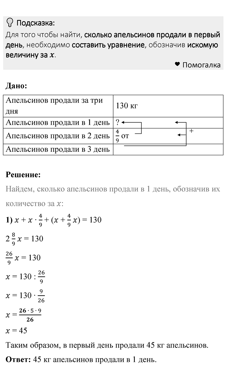Номер 1524 — решение 1