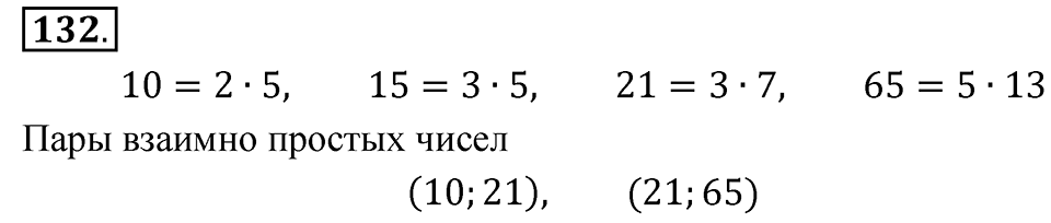 Номер 132 — решение 1