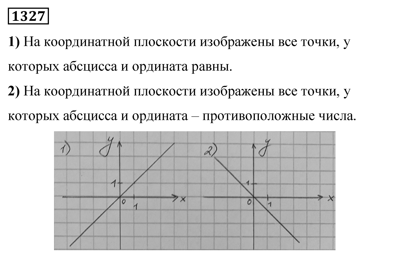 Номер 1327 — решение 2